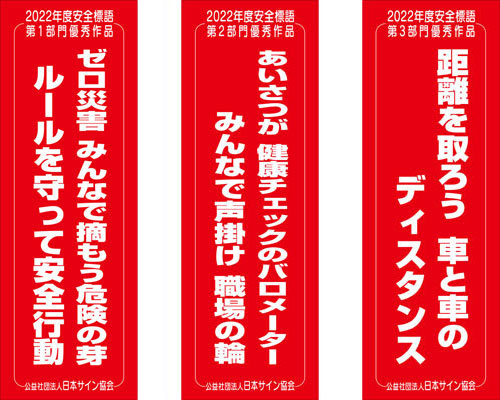 安全衛生標語作品集 | 安全衛生標語 2020 – AKDHC